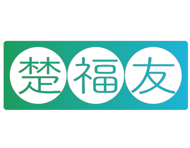 楚福友