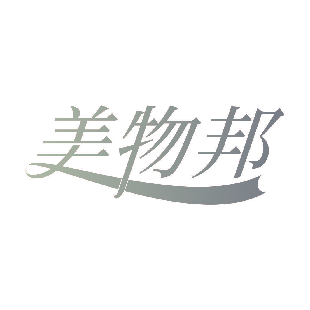 美物邦