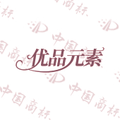 优品元素