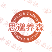 思邈养森