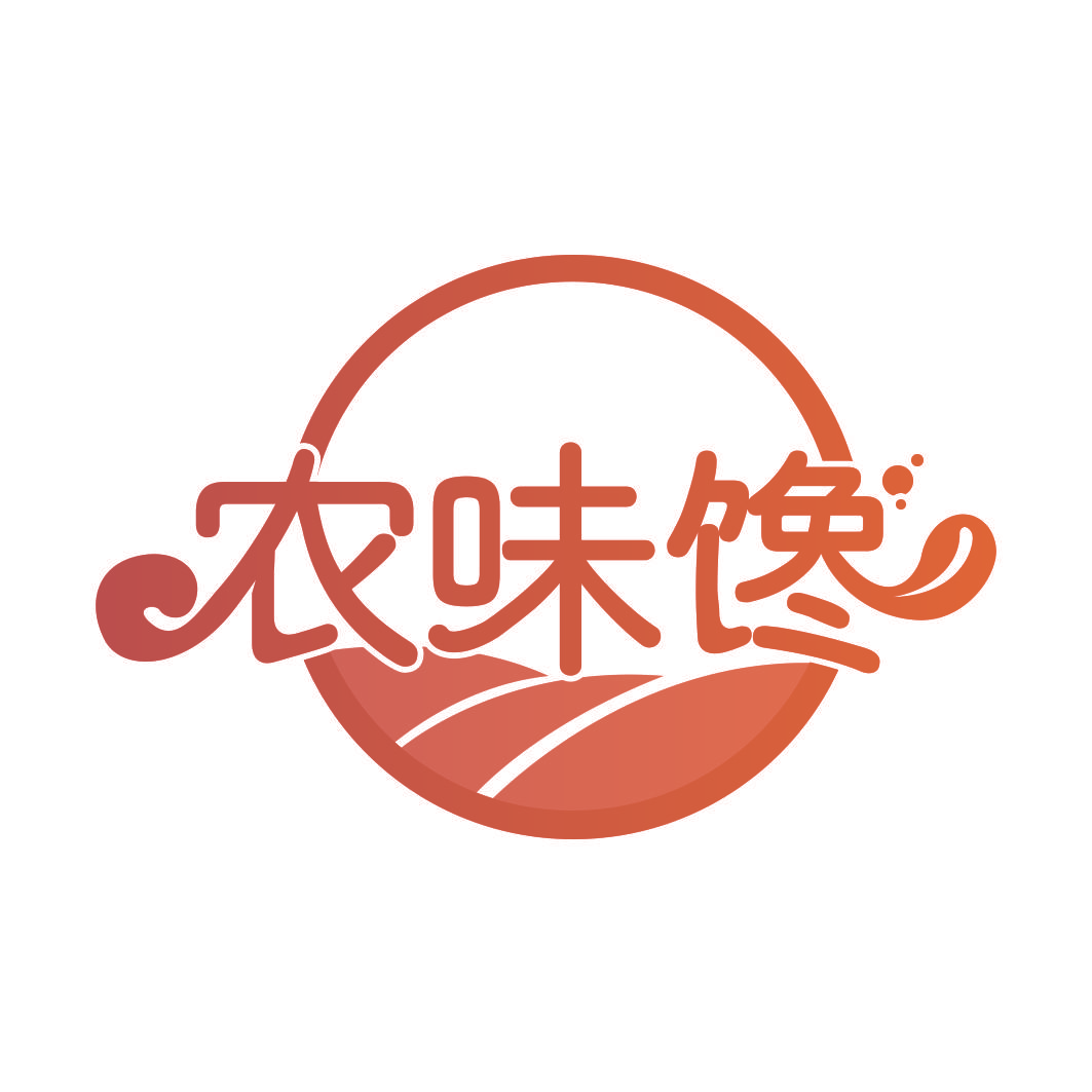 农味馋