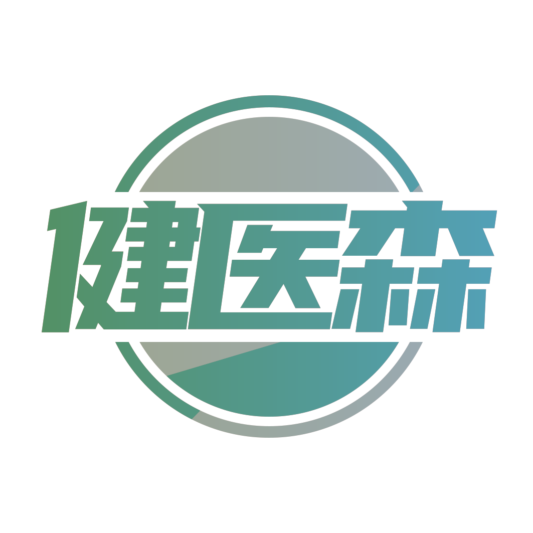 健医森