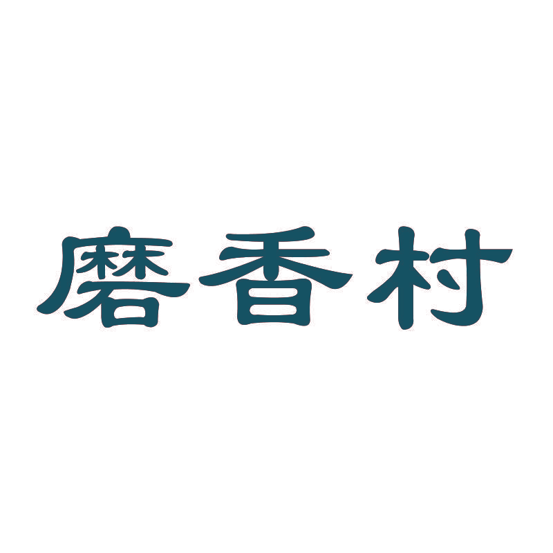 磨香村