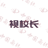 视校长