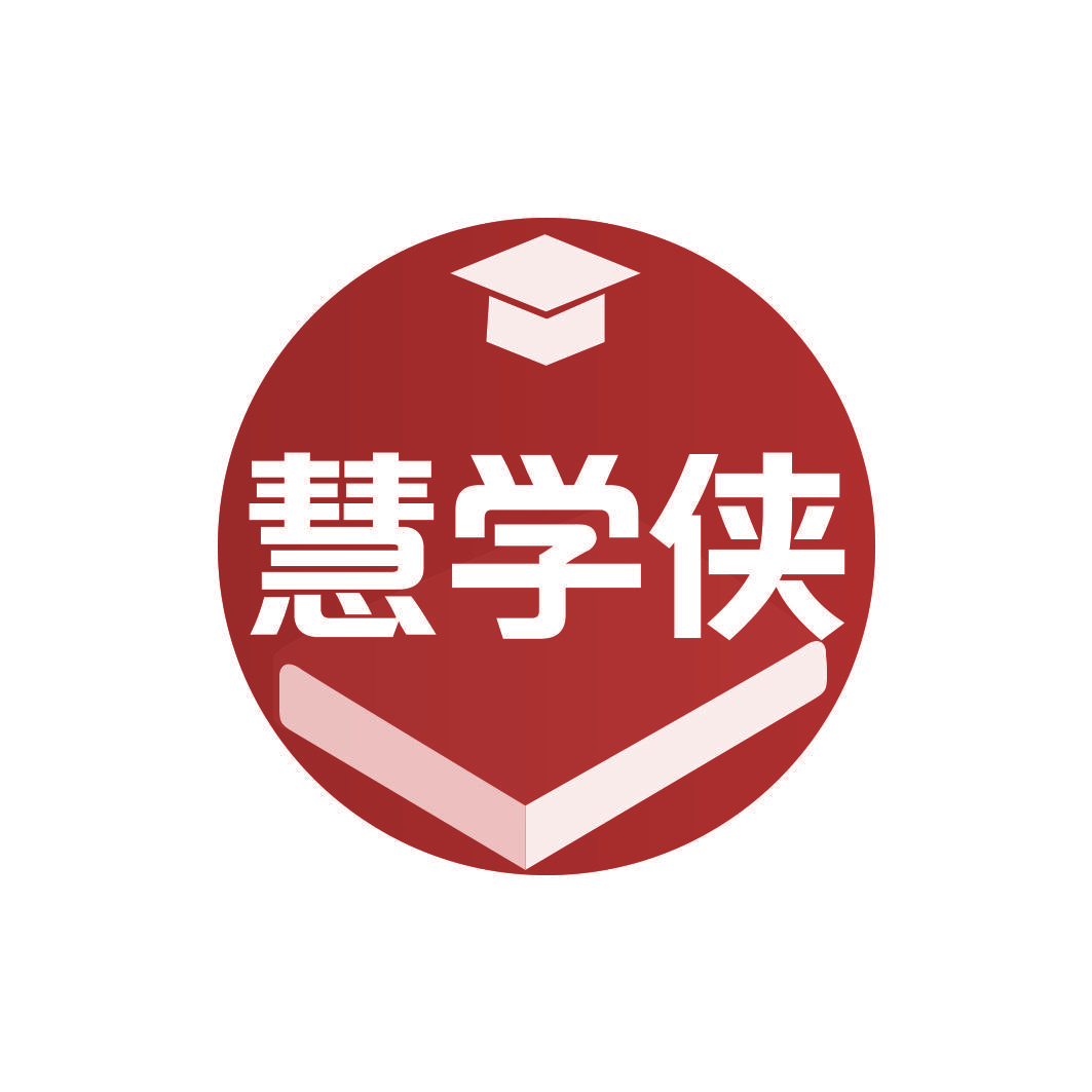 慧学侠