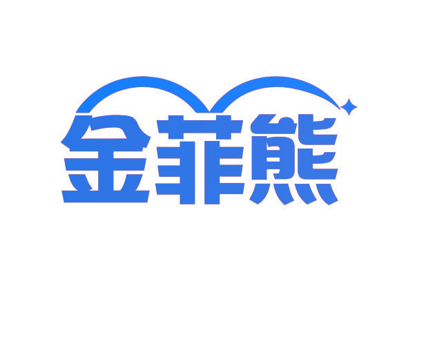 金菲熊