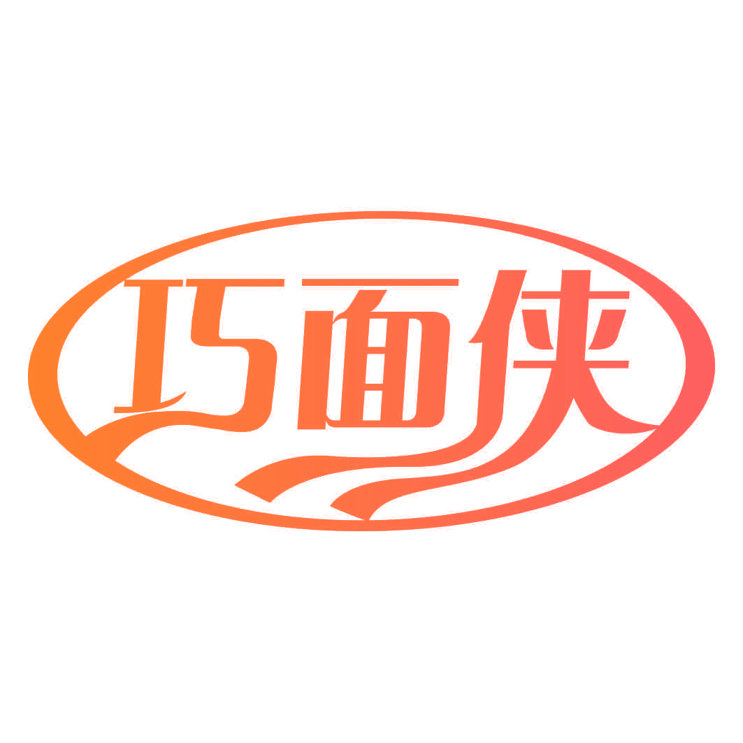 巧面侠
