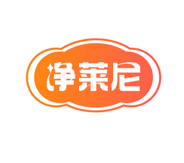 净莱尼