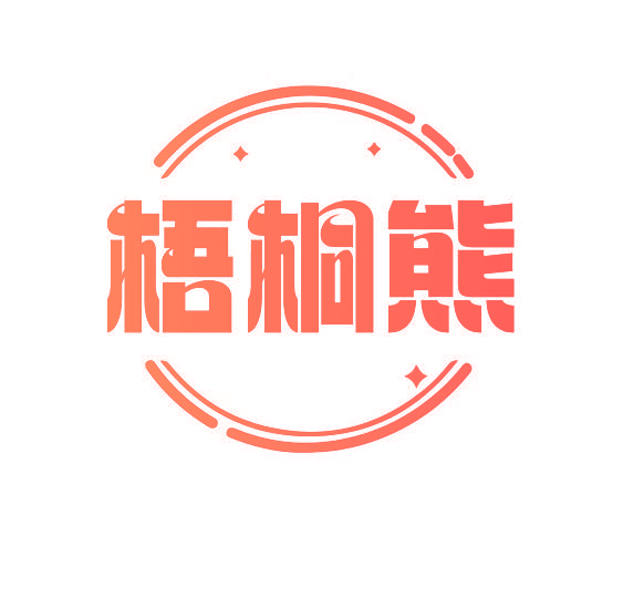 梧桐熊