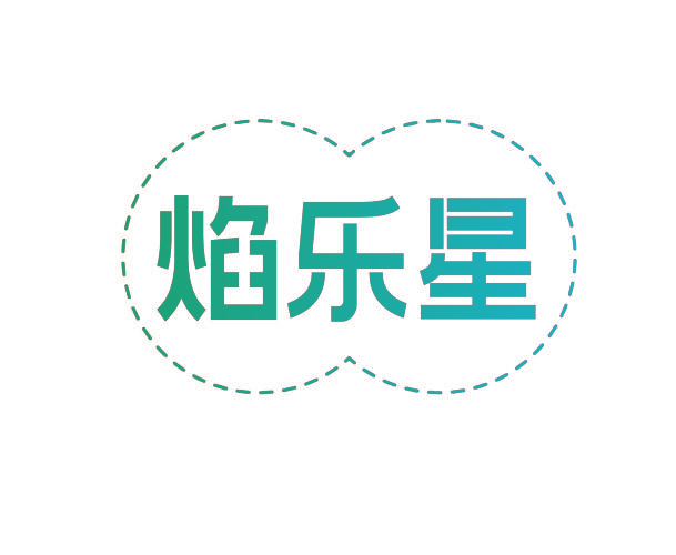 焰乐星