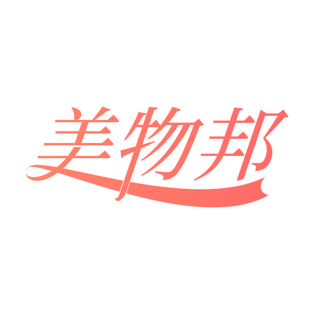 美物邦