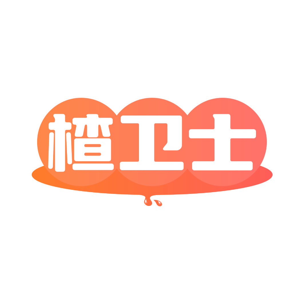 楂卫士