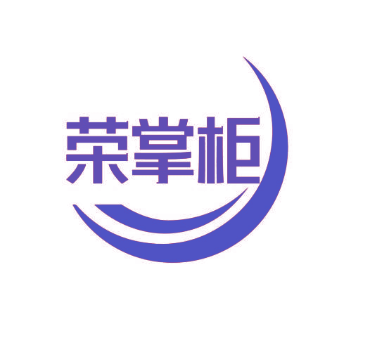 荣掌柜