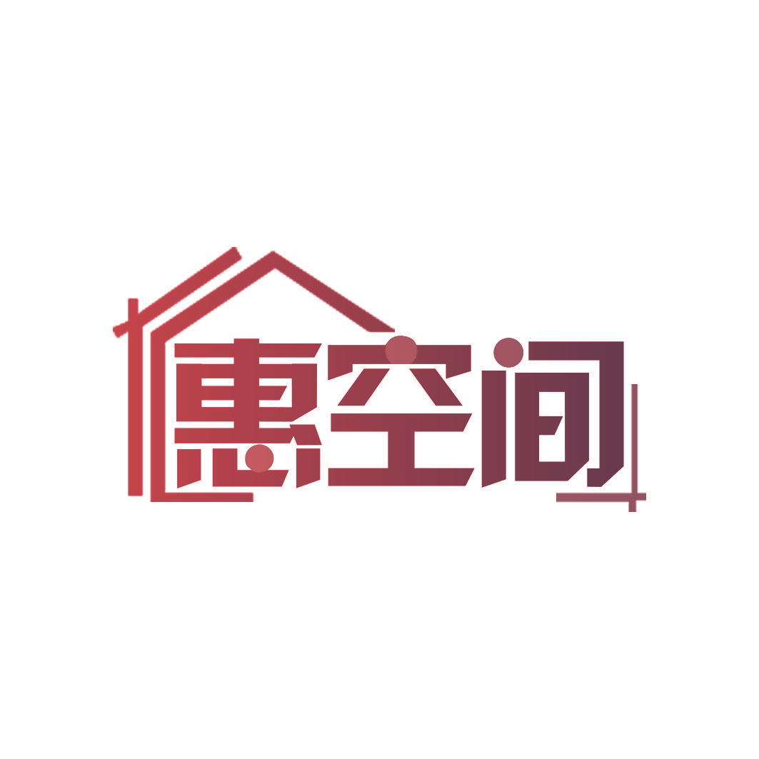 惠空间
