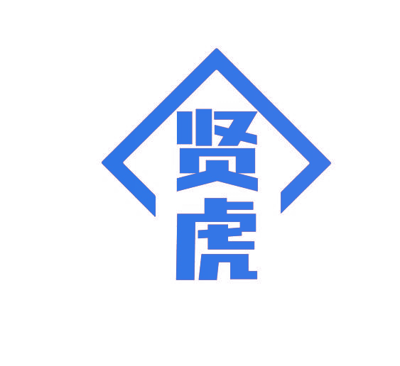 贤虎