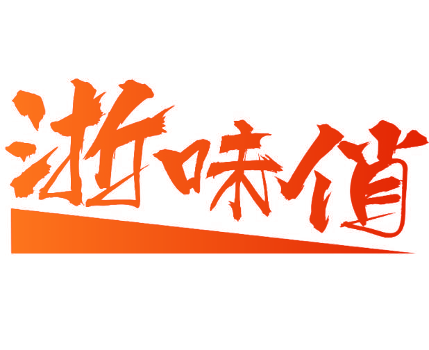 浙味俏