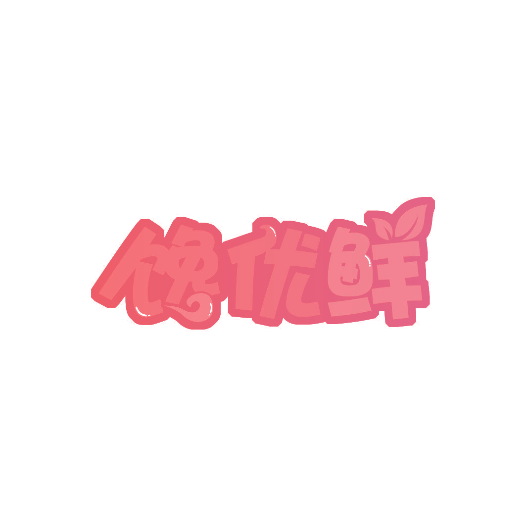馋优鲜