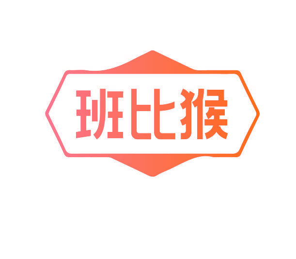 班比猴