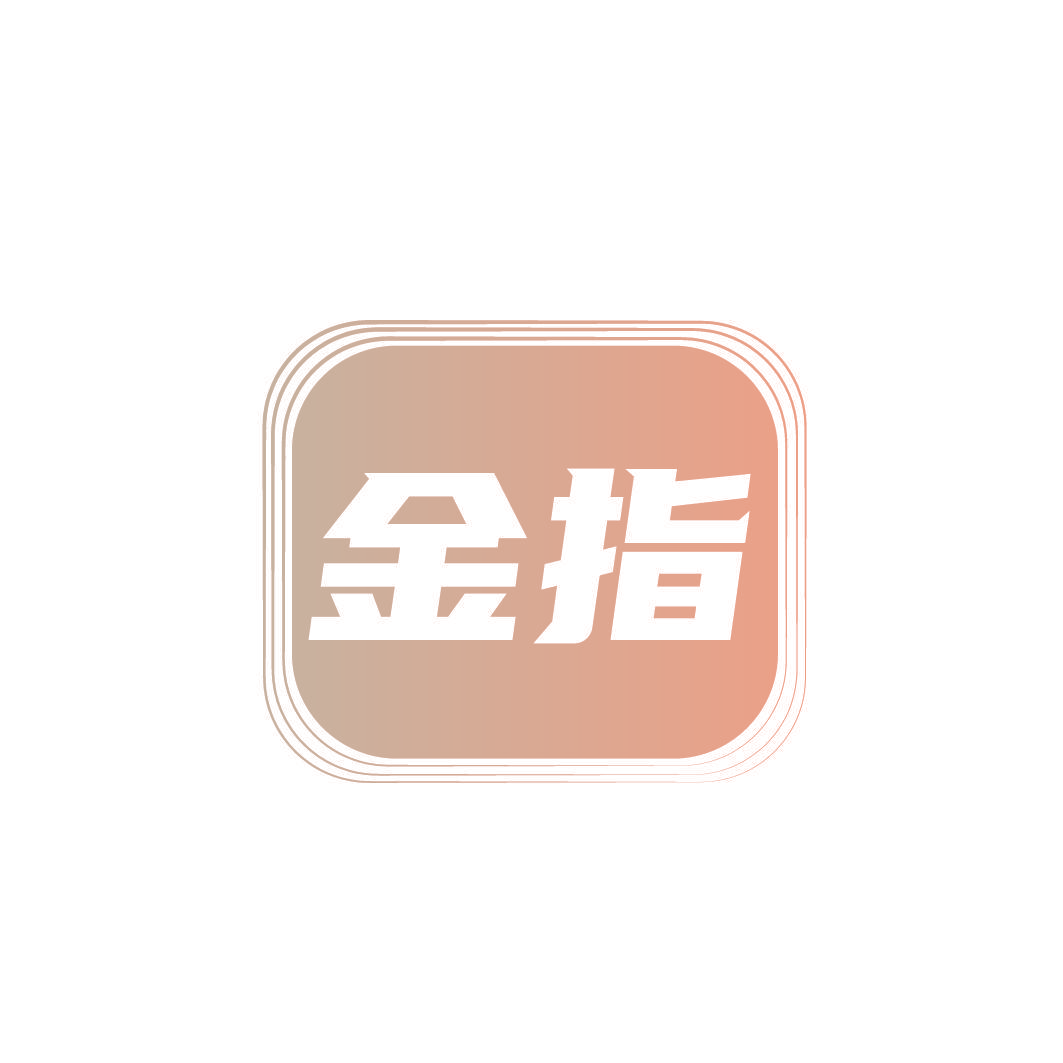 金指