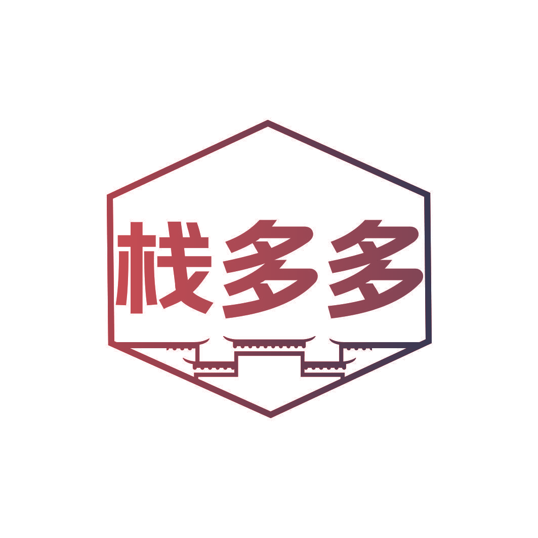 栈多多