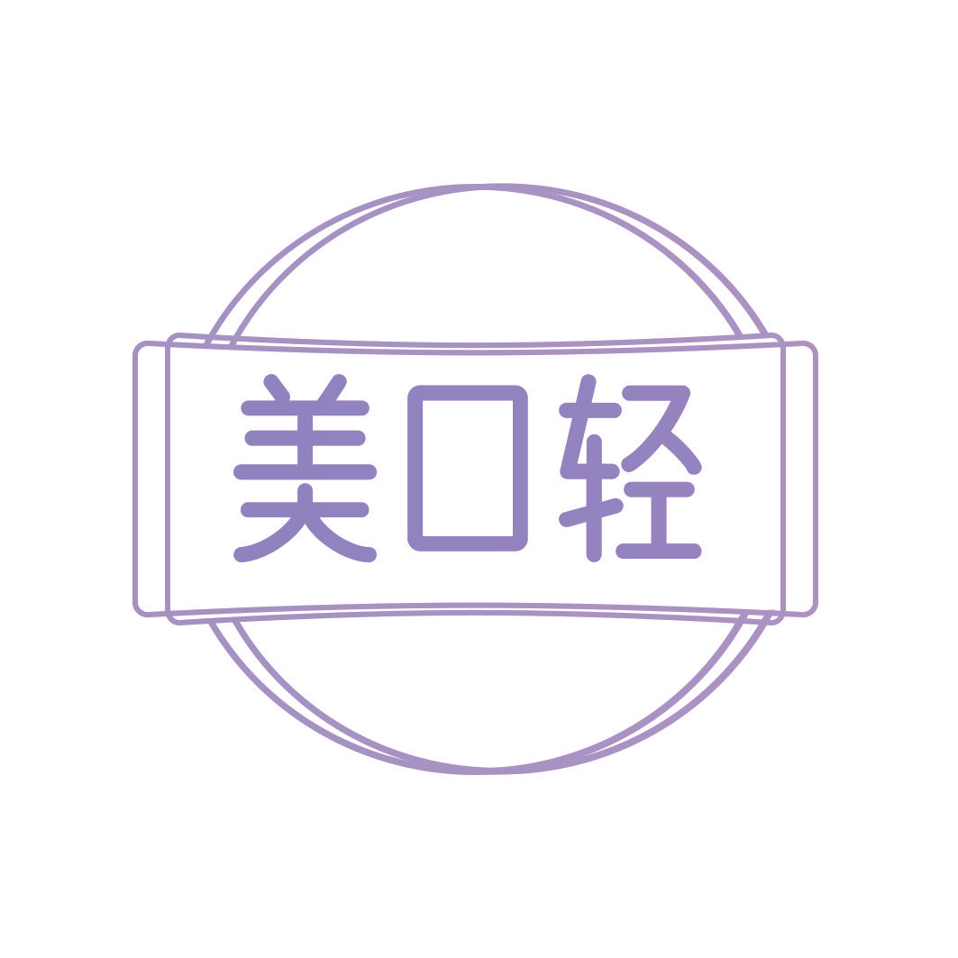 美口轻