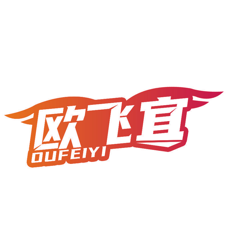 欧飞宜