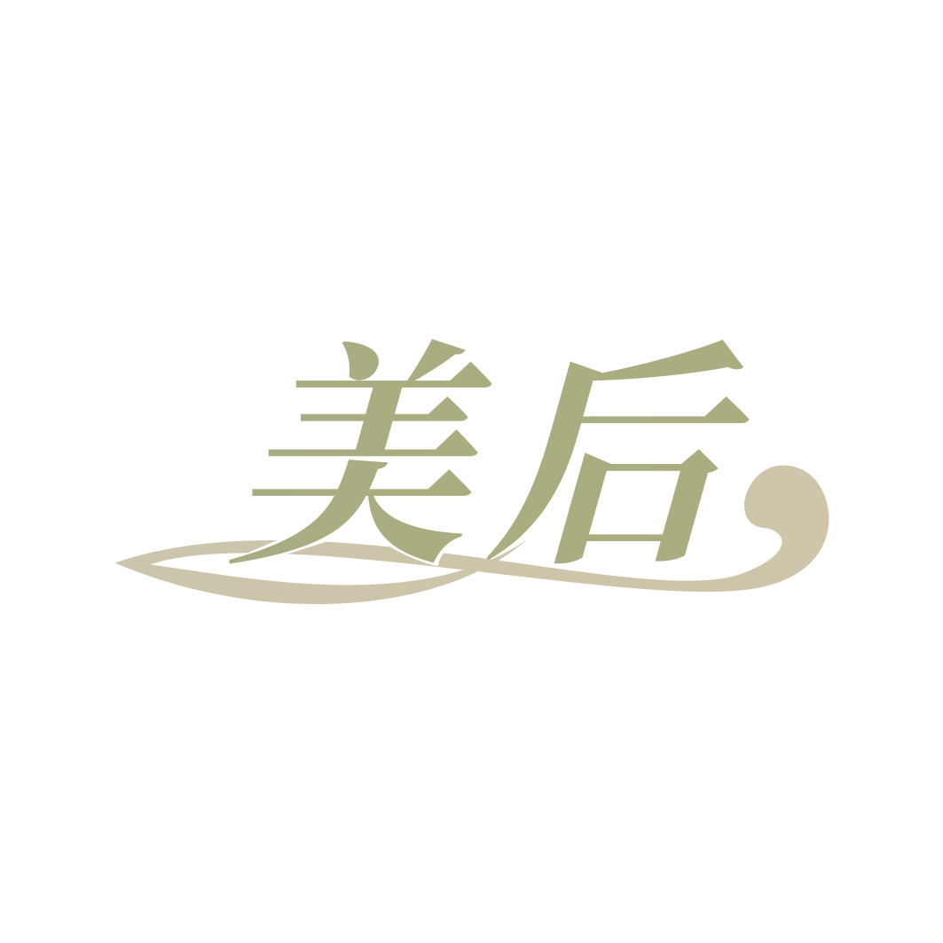 美后