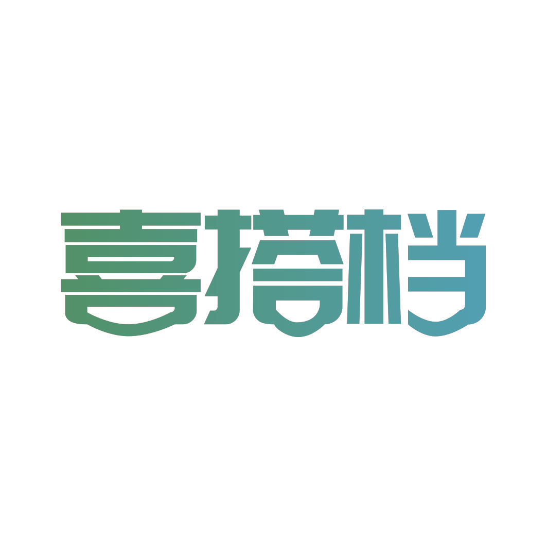 喜搭档