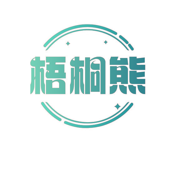 梧桐熊