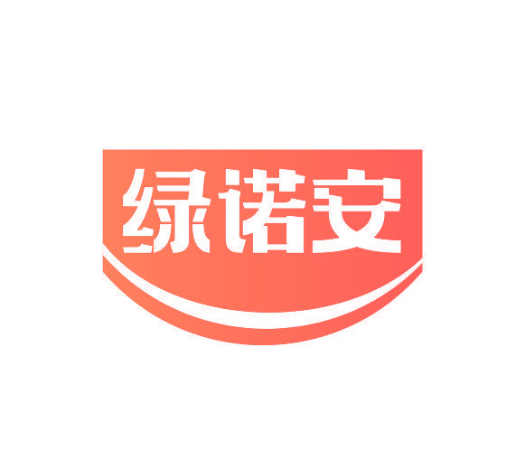 绿诺安