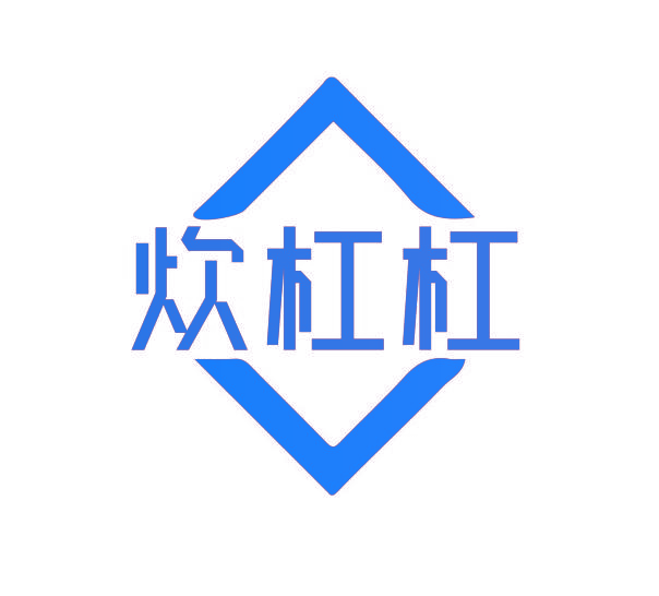 炊杠杠
