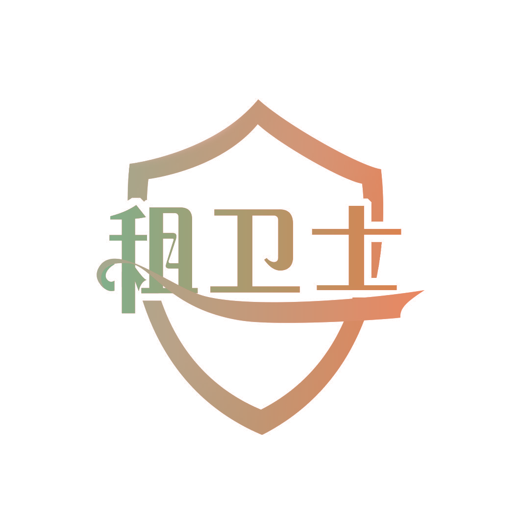 租卫士