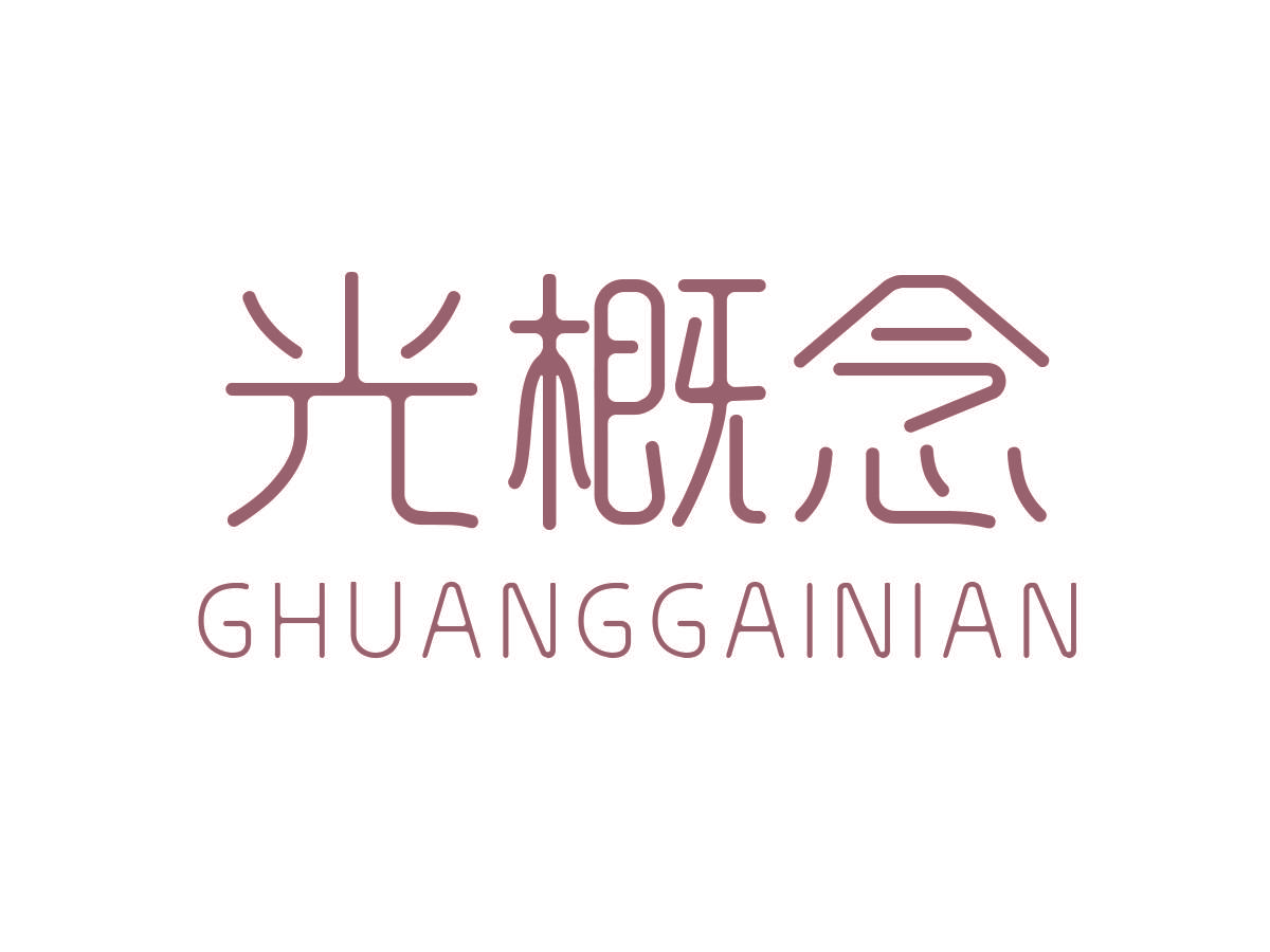 光概念GHUANGGAINIAN