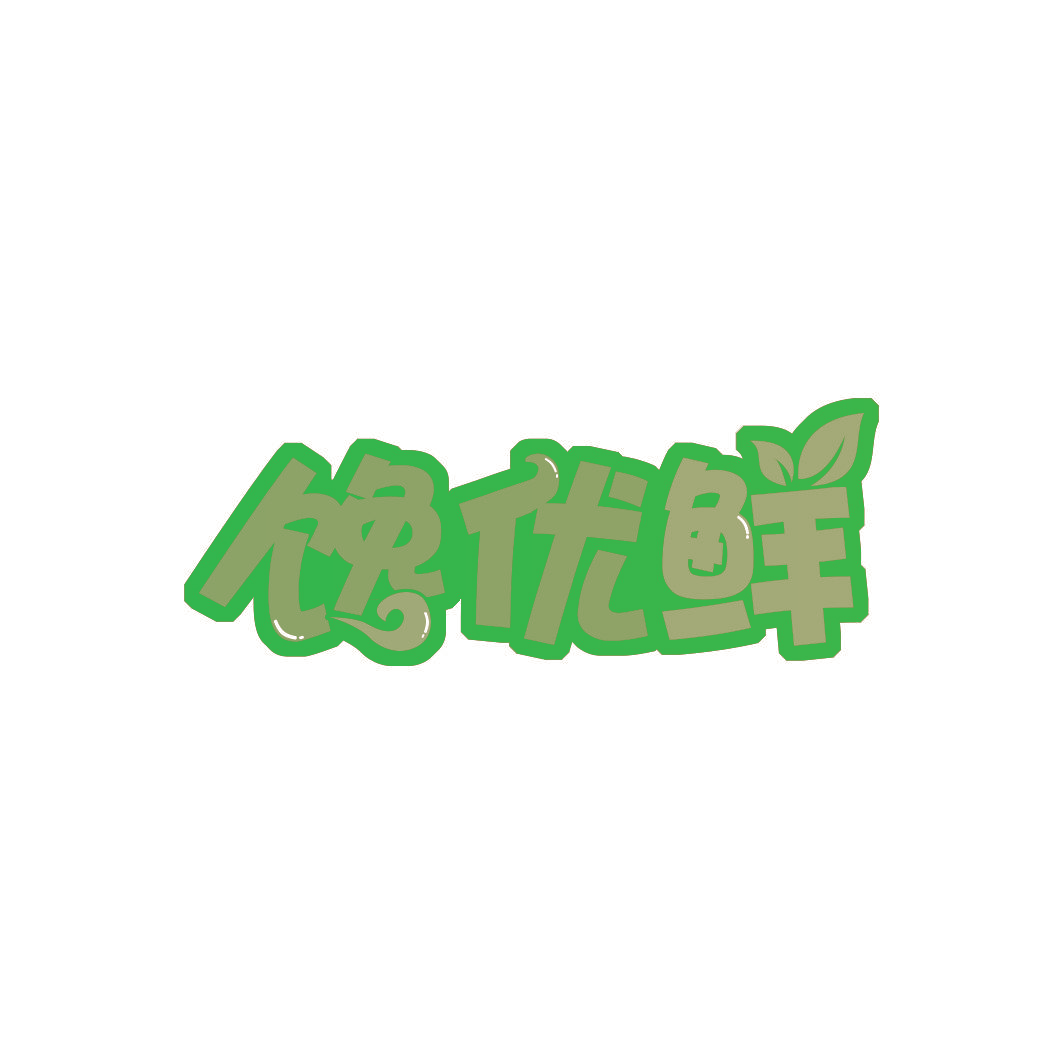 馋优鲜