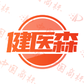 健医森