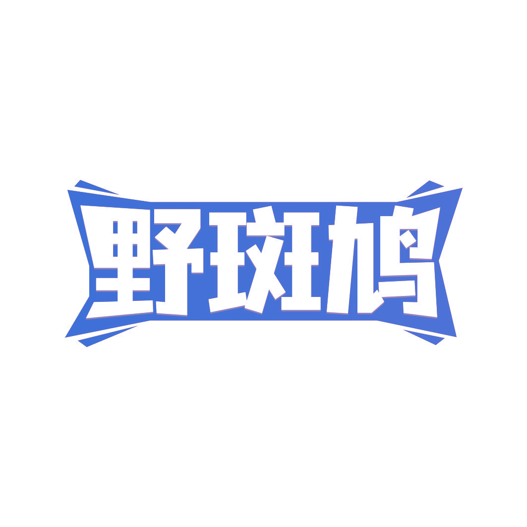 野斑鸠