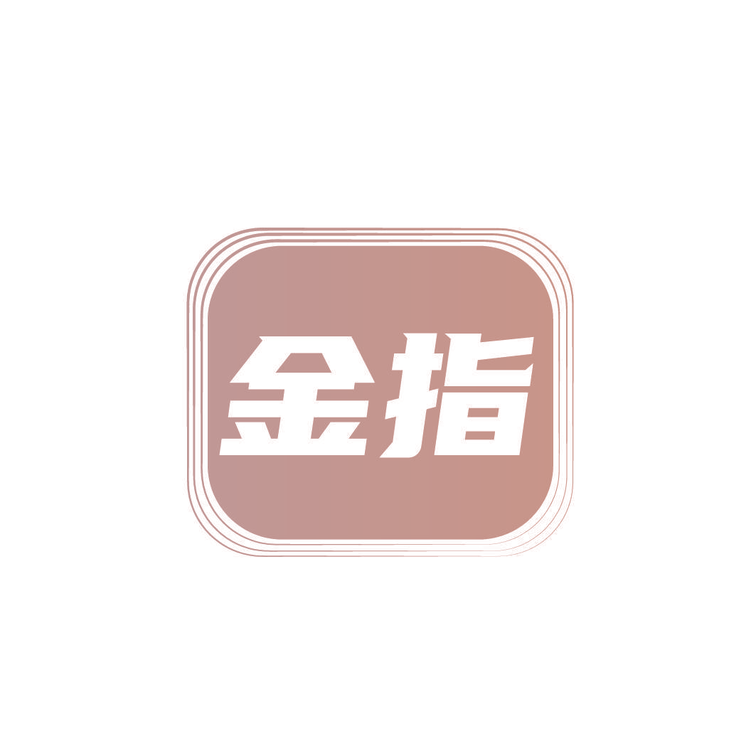 金指