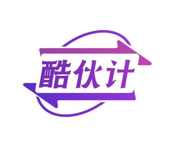 酷伙计