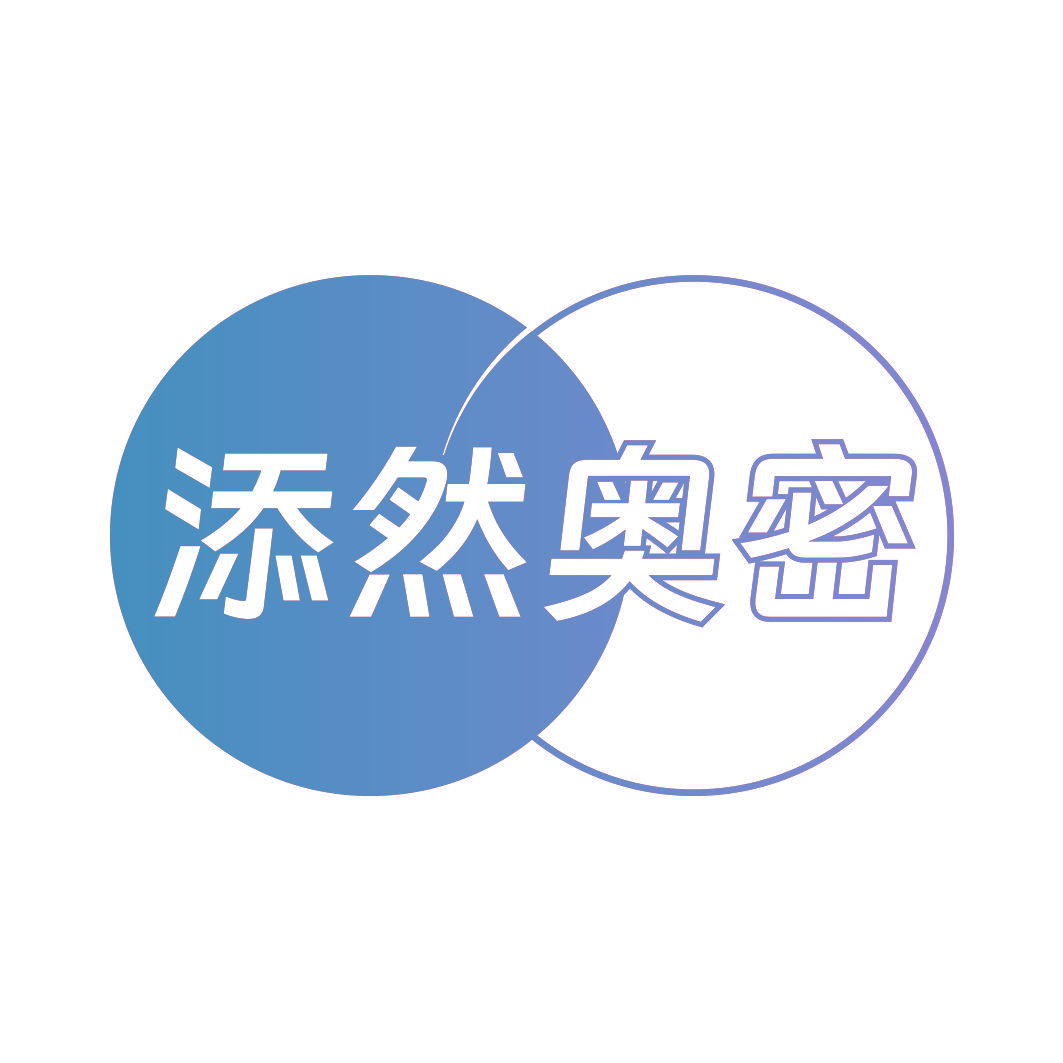 添然奥密