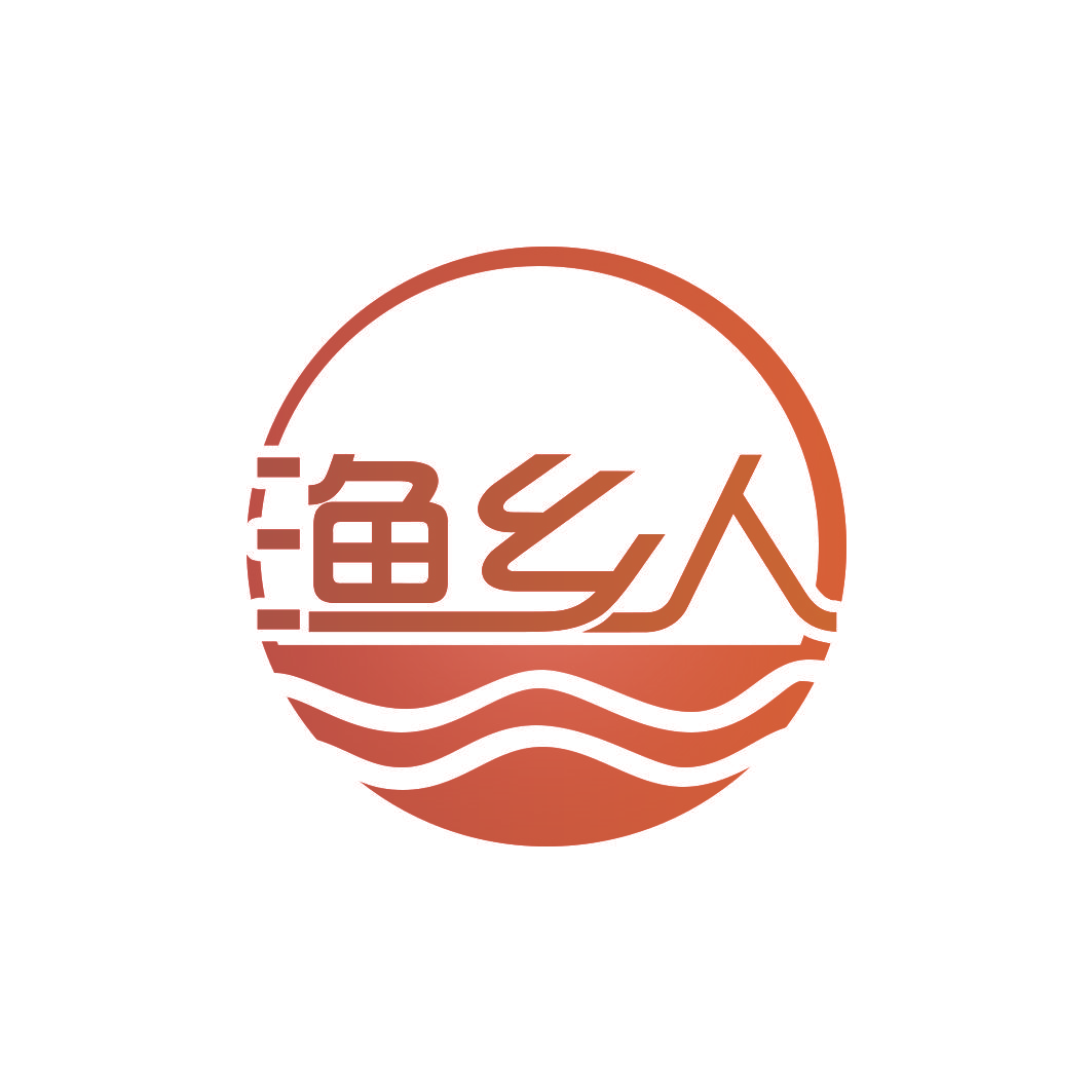 渔乡人