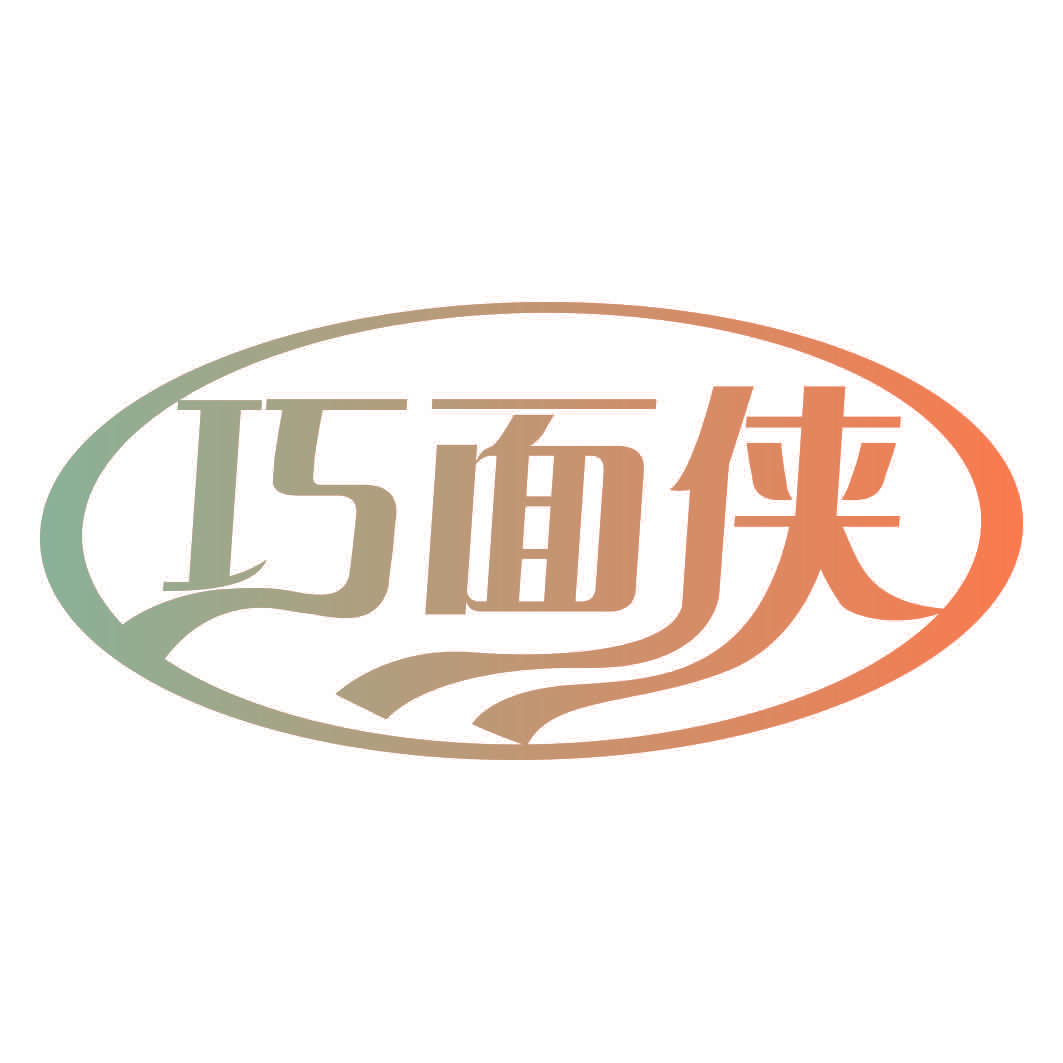 巧面侠