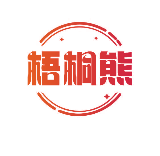 梧桐熊