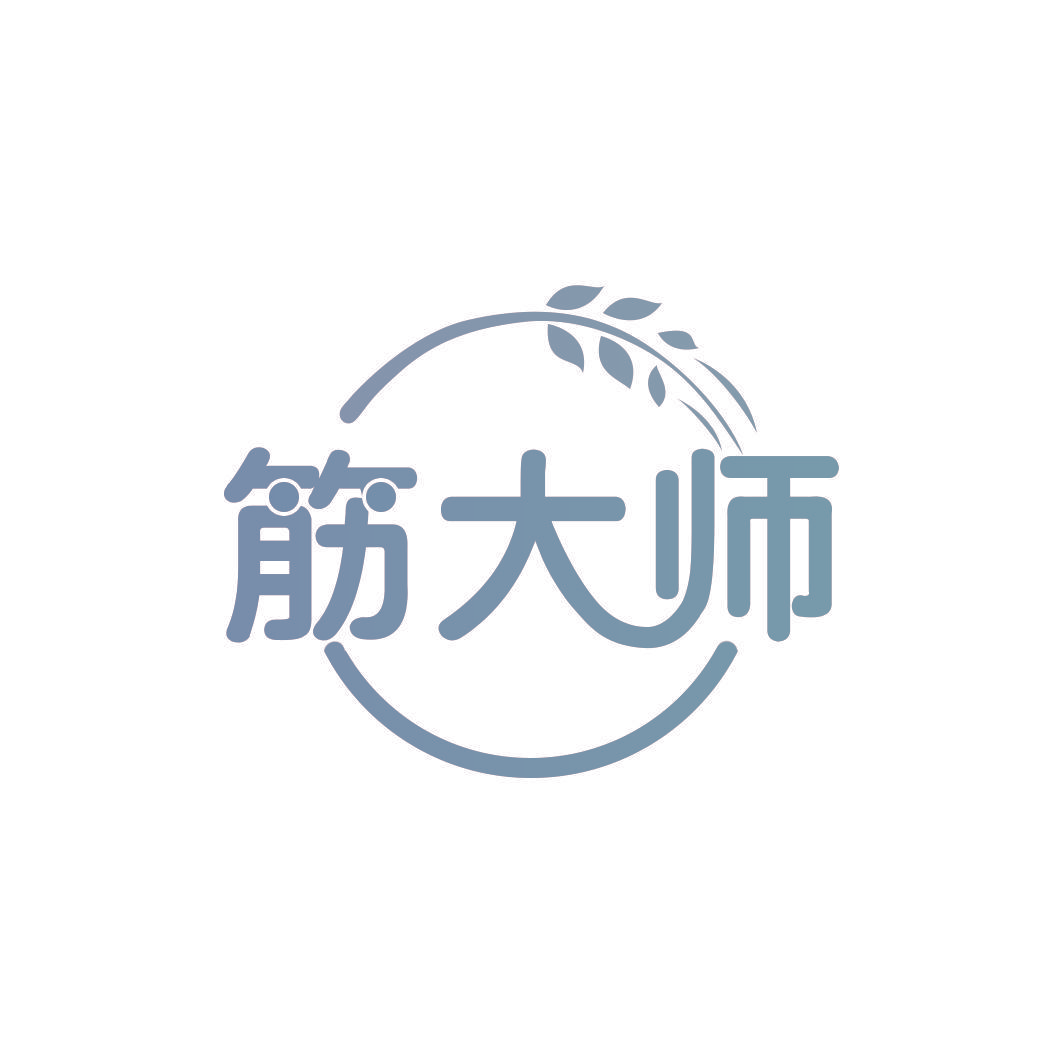 筋大师