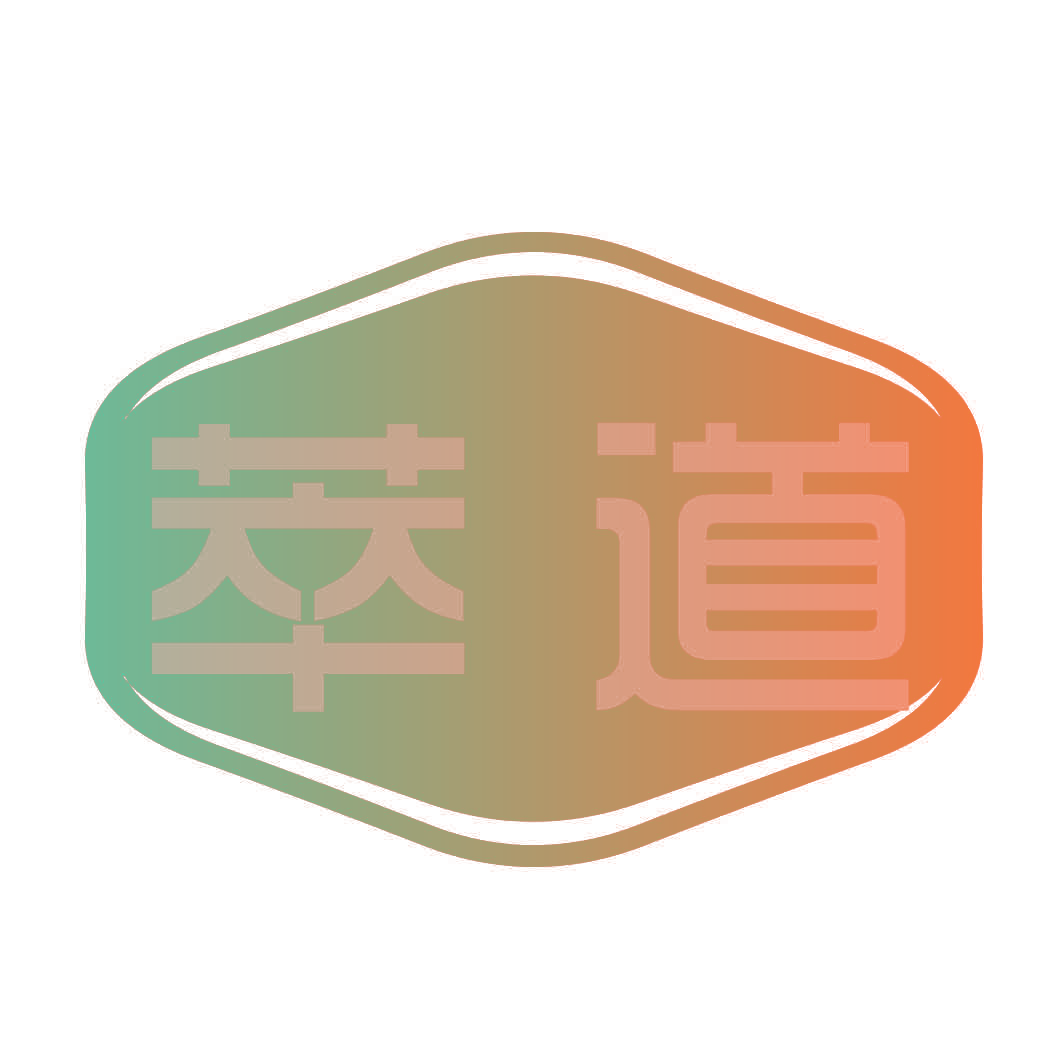 萃道