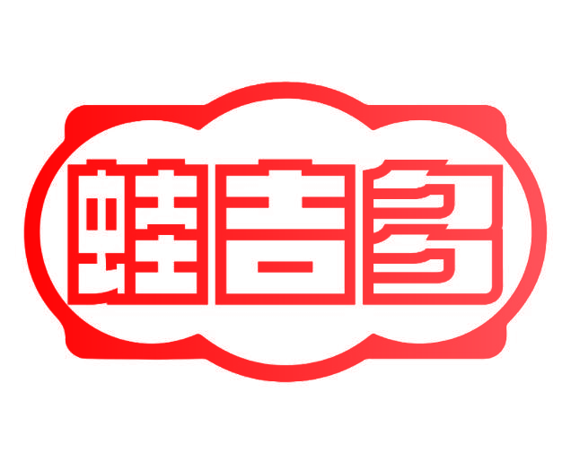蛙吉多