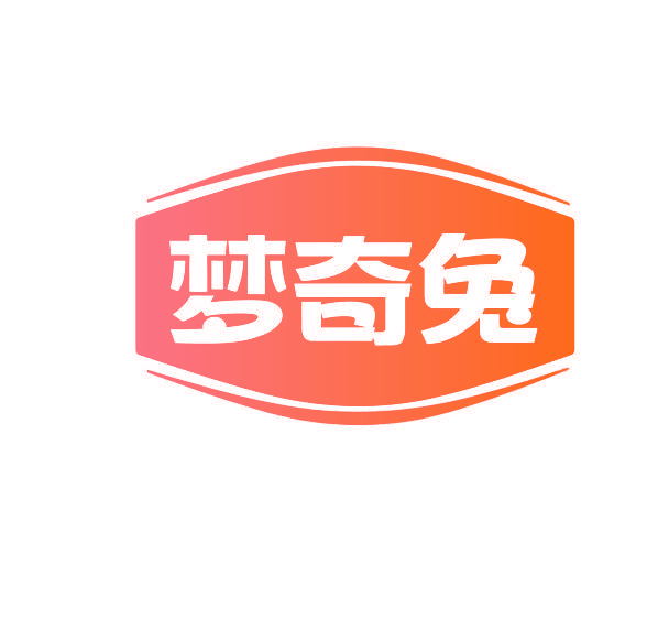 梦奇兔