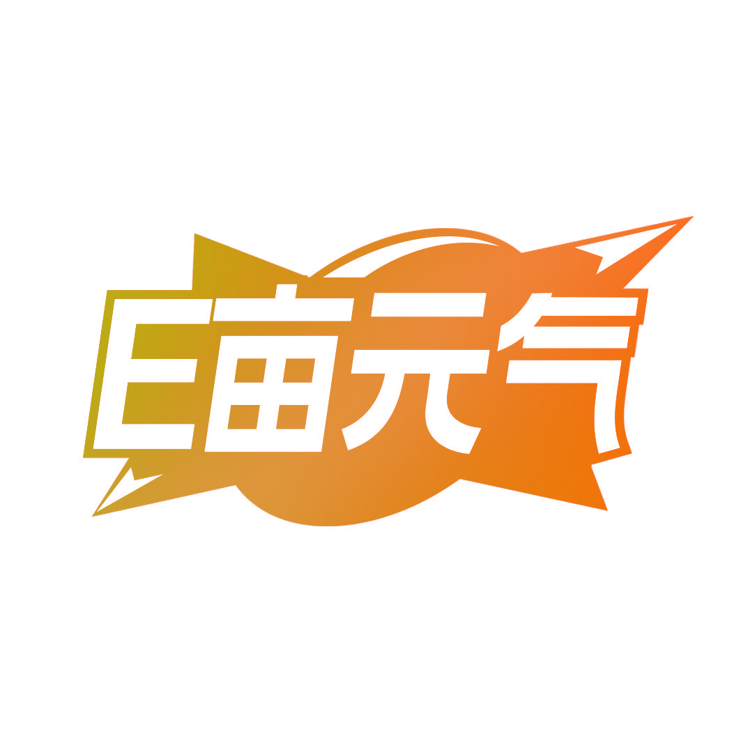 E亩元气