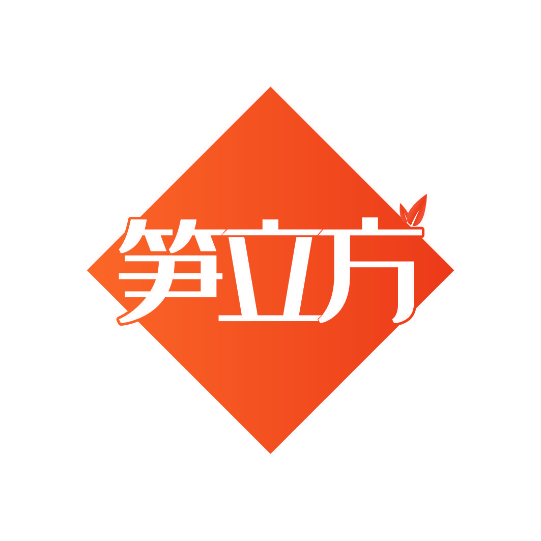 笋立方