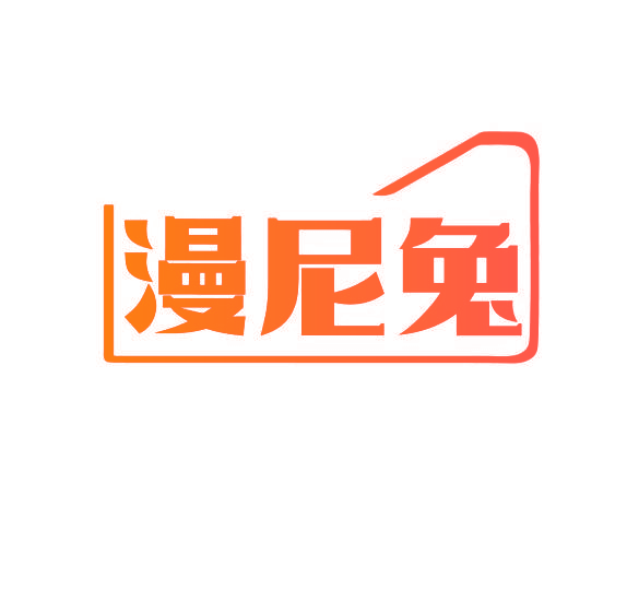 漫尼兔