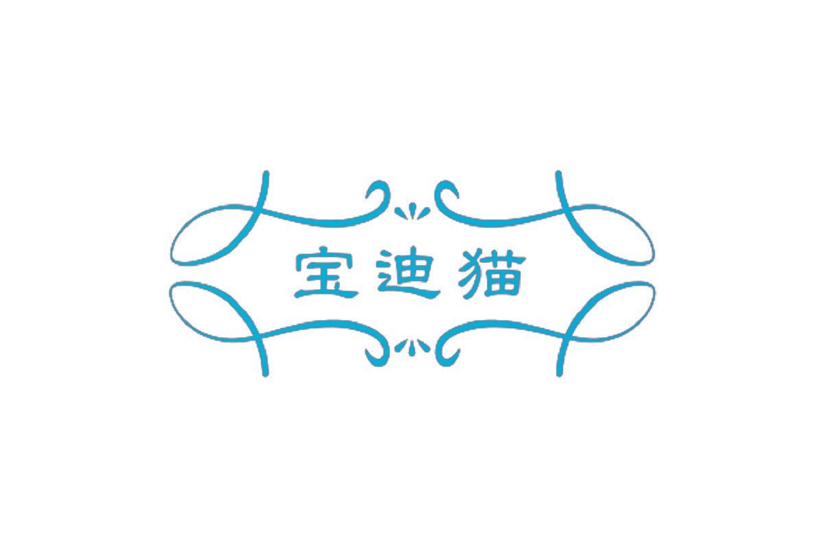 宝迪猫